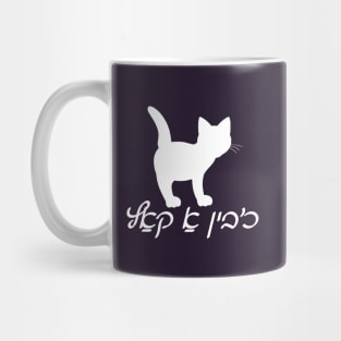 I'm A Cat (Yiddish) Mug